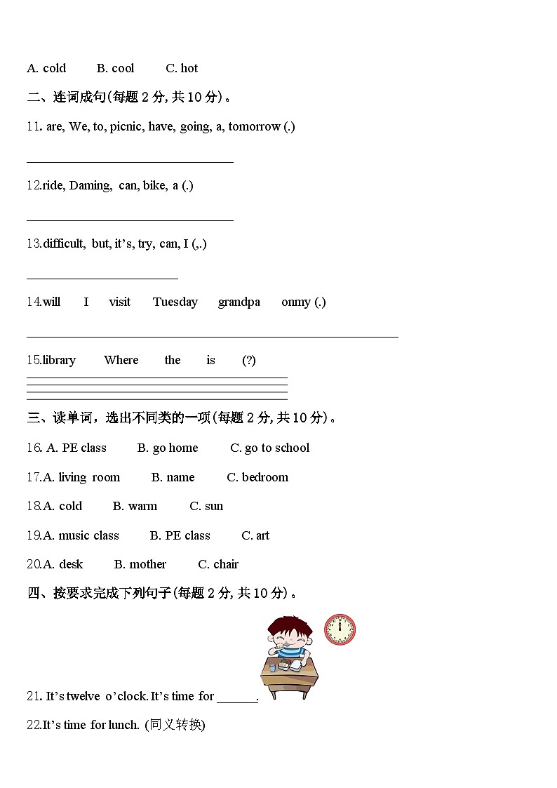 松原市乾安县2023-2024学年英语四下期中综合测试模拟试题含答案第2页