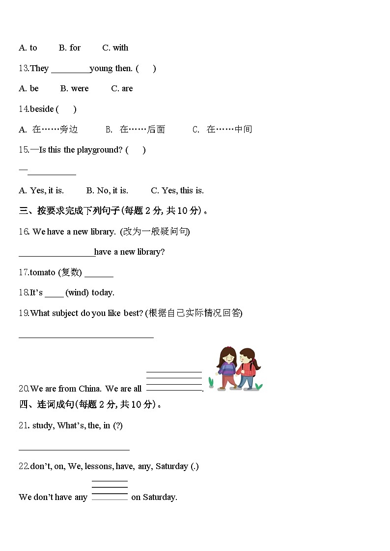 松桃苗族自治县2024年英语四年级第二学期期中联考试题含答案第2页