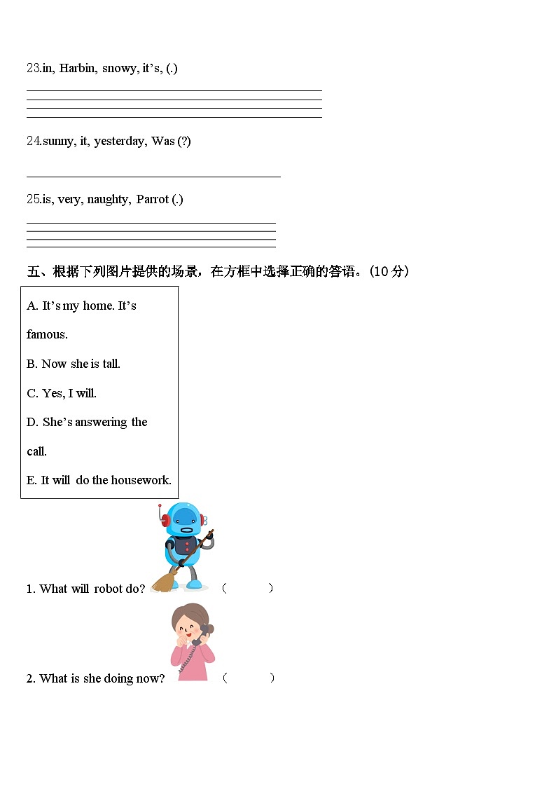 松桃苗族自治县2024年英语四年级第二学期期中联考试题含答案第3页