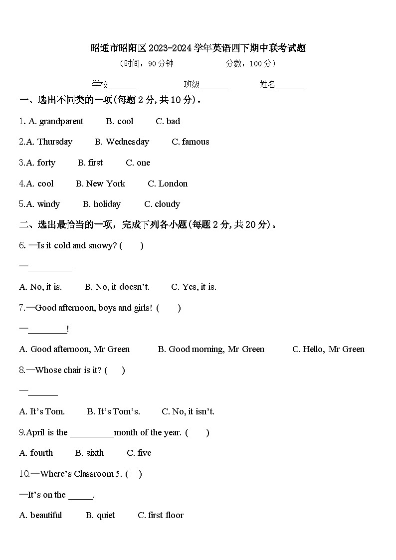 昭通市昭阳区2023-2024学年英语四下期中联考试题含答案第1页