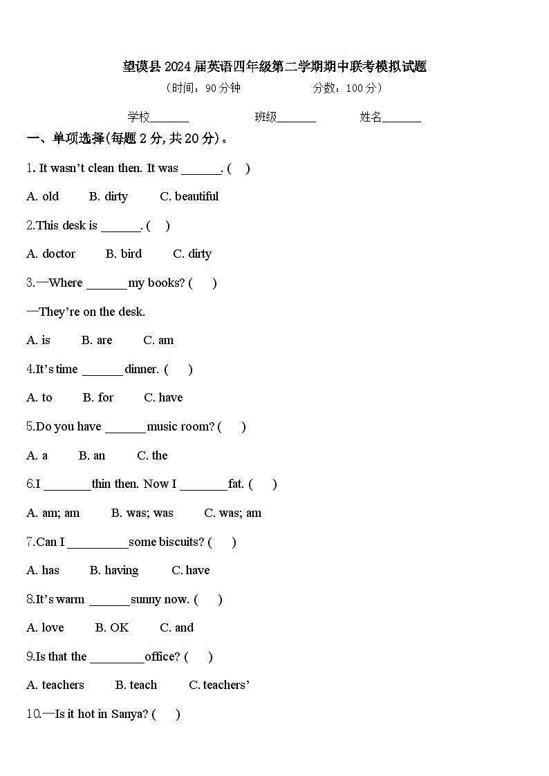 望谟县2024届英语四年级第二学期期中联考模拟试题含答案第1页