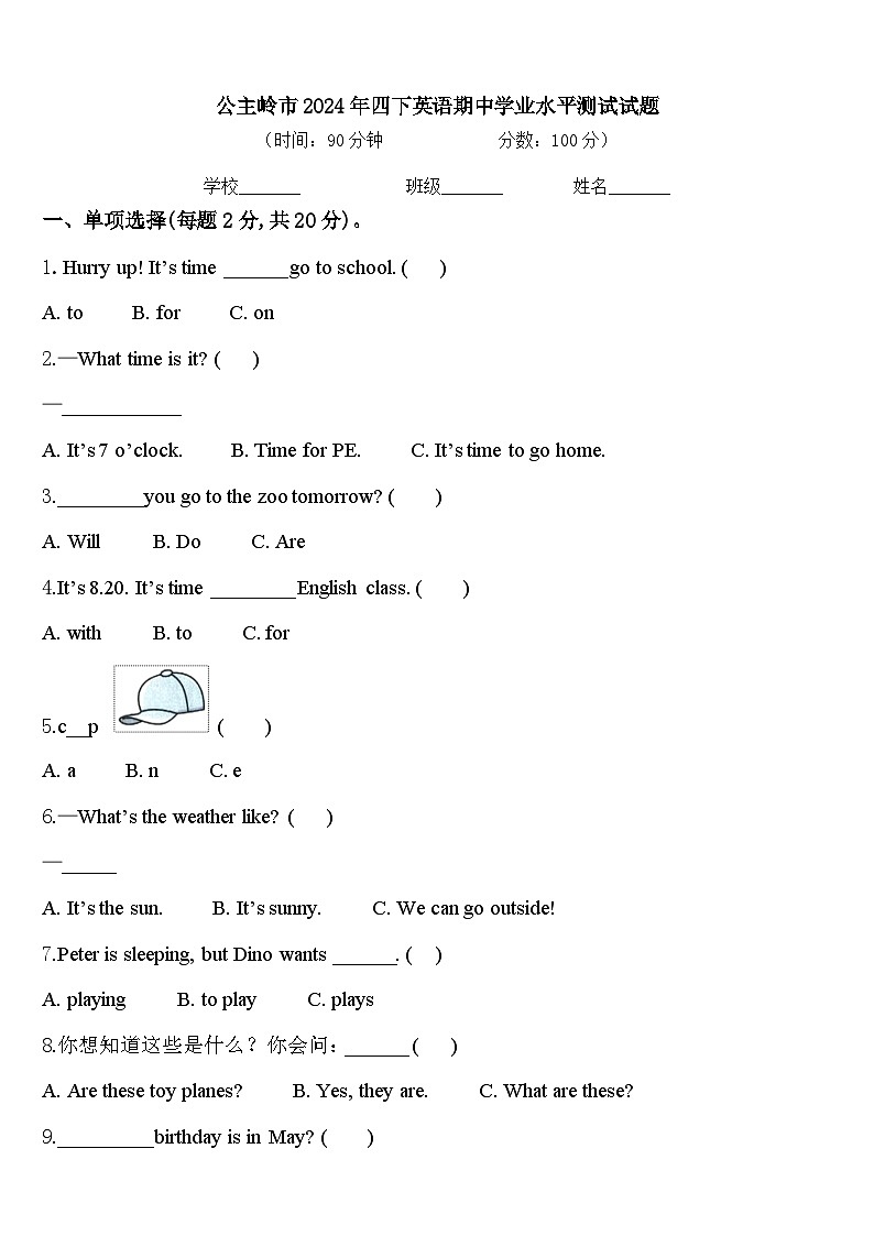 公主岭市2024年四下英语期中学业水平测试试题含答案01