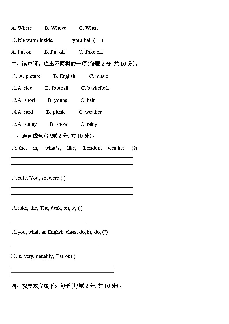公主岭市2024年四下英语期中学业水平测试试题含答案02