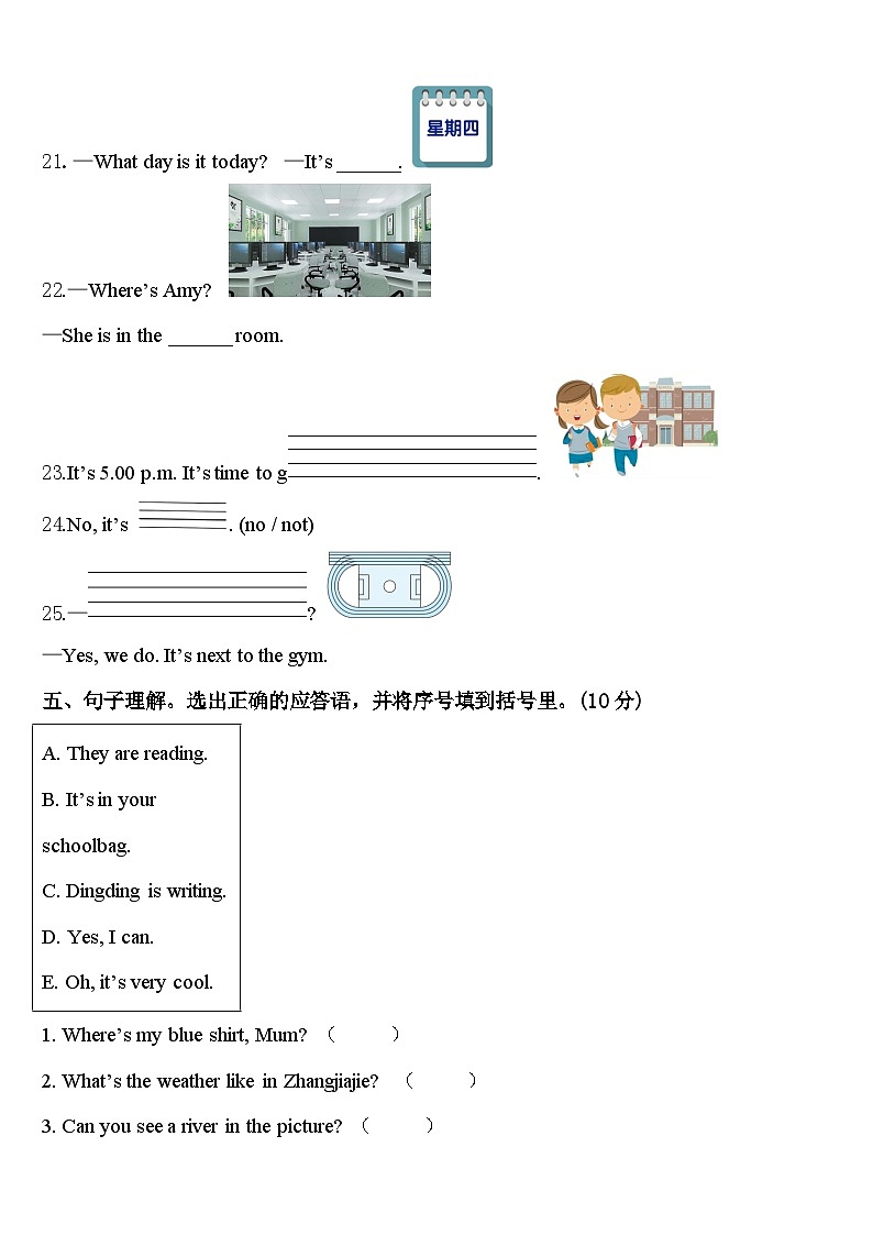 公主岭市2024年四下英语期中学业水平测试试题含答案03