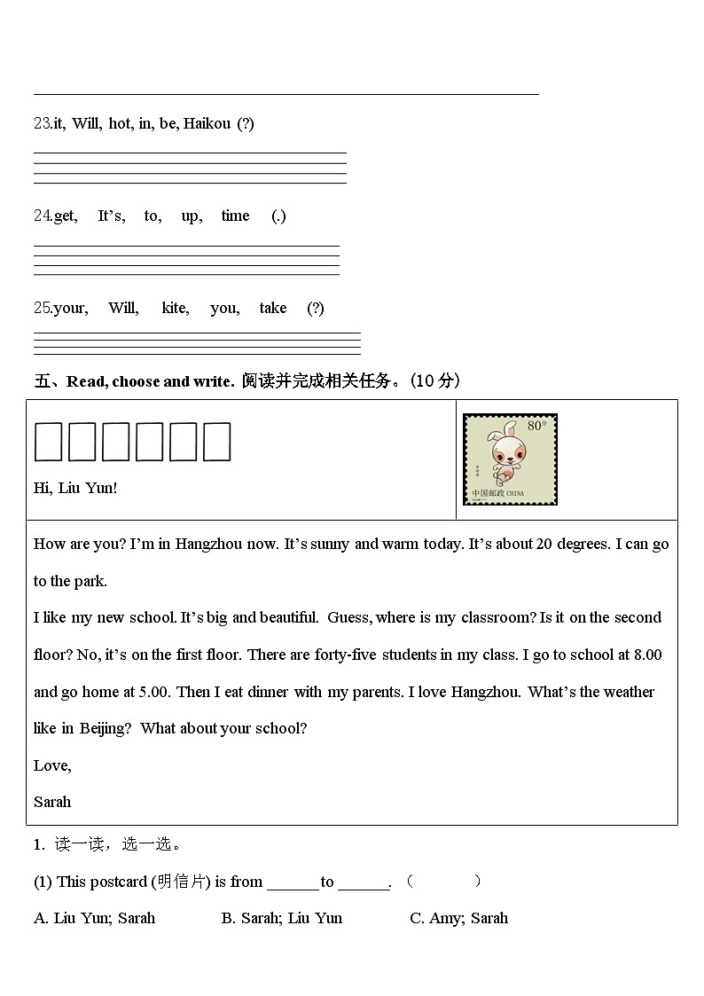 六安市金寨县2023-2024学年英语四下期中学业水平测试模拟试题含答案第3页