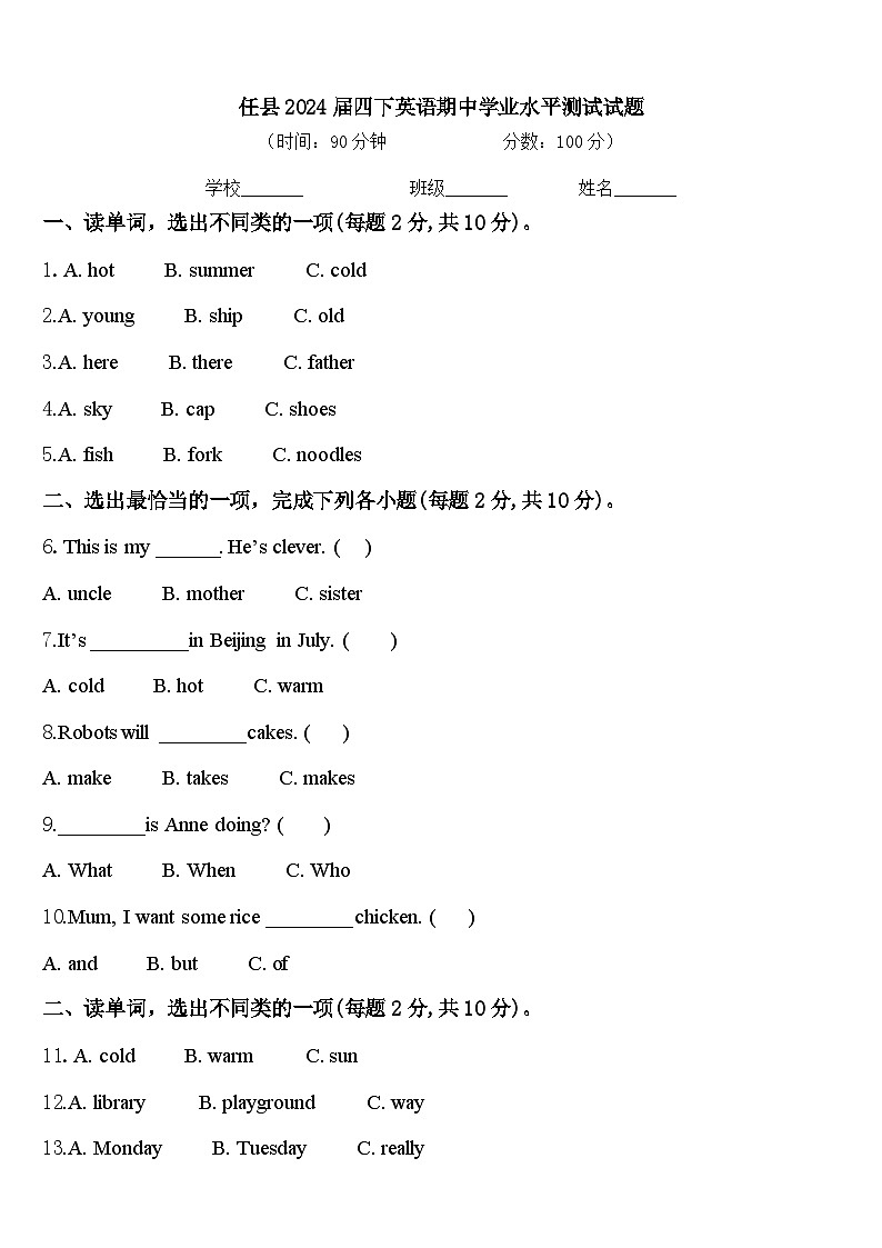 任县2024届四下英语期中学业水平测试试题含答案第1页