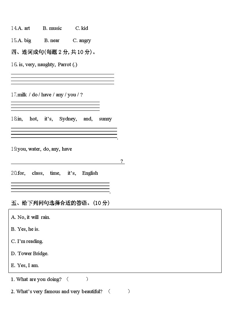 任县2024届四下英语期中学业水平测试试题含答案第2页
