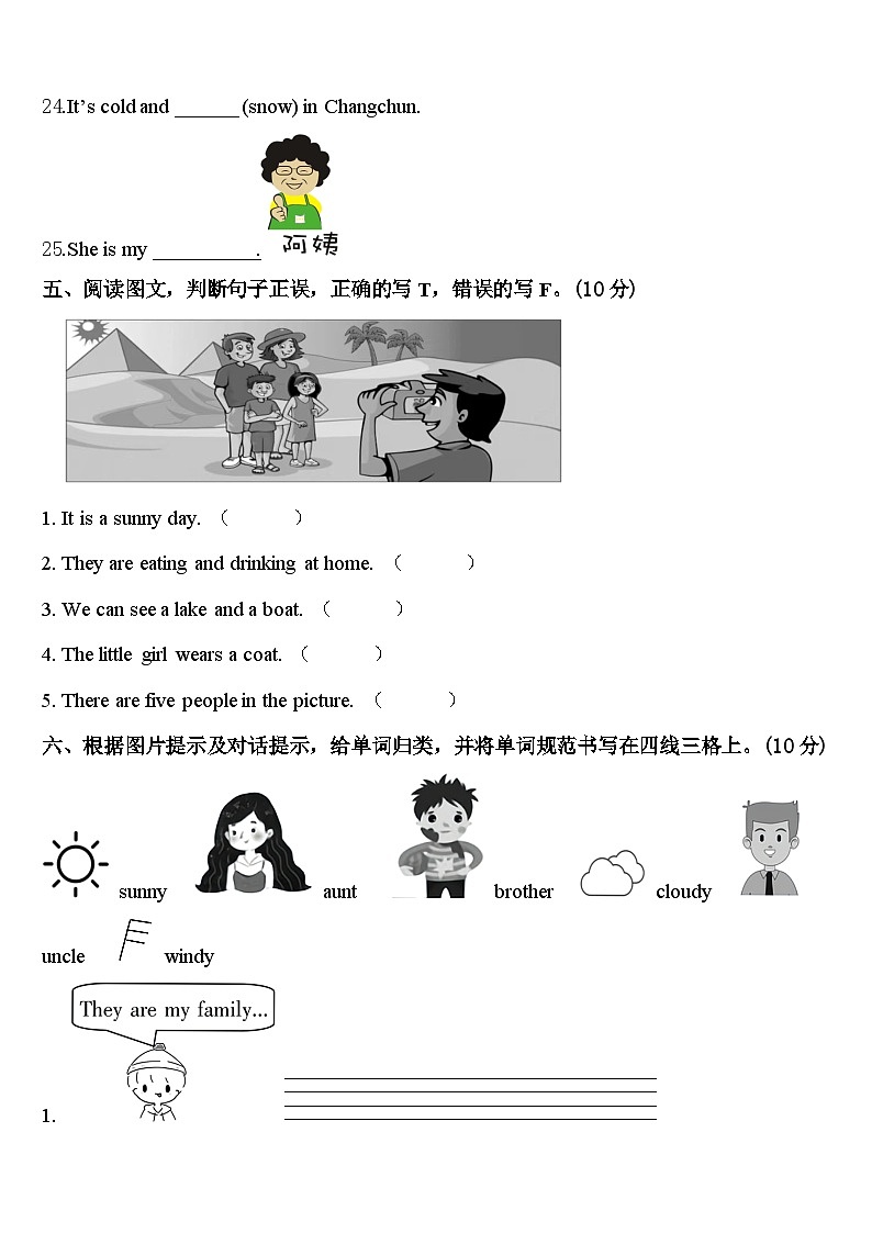 兴文县2024年四下英语期中学业水平测试模拟试题含答案第3页
