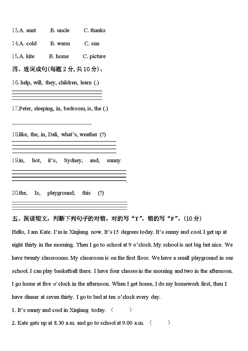 伊春市汤旺河区2024届英语四下期中学业水平测试试题含答案第2页