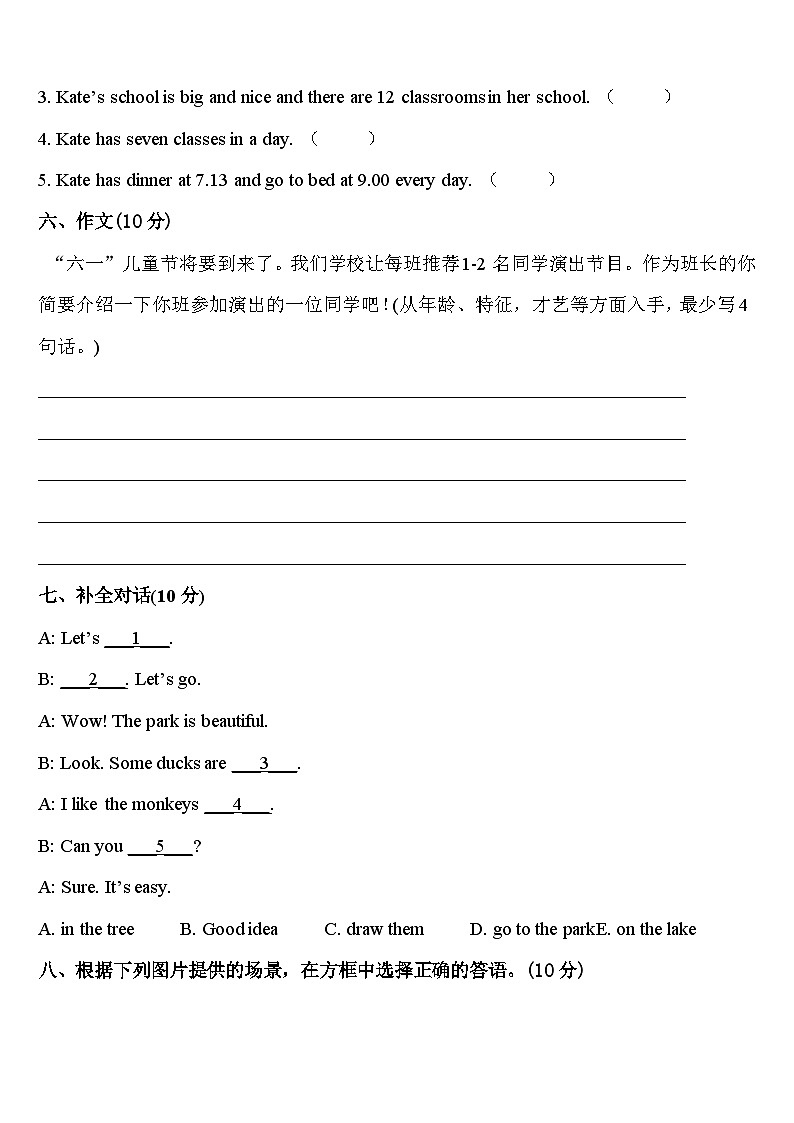 伊春市汤旺河区2024届英语四下期中学业水平测试试题含答案第3页