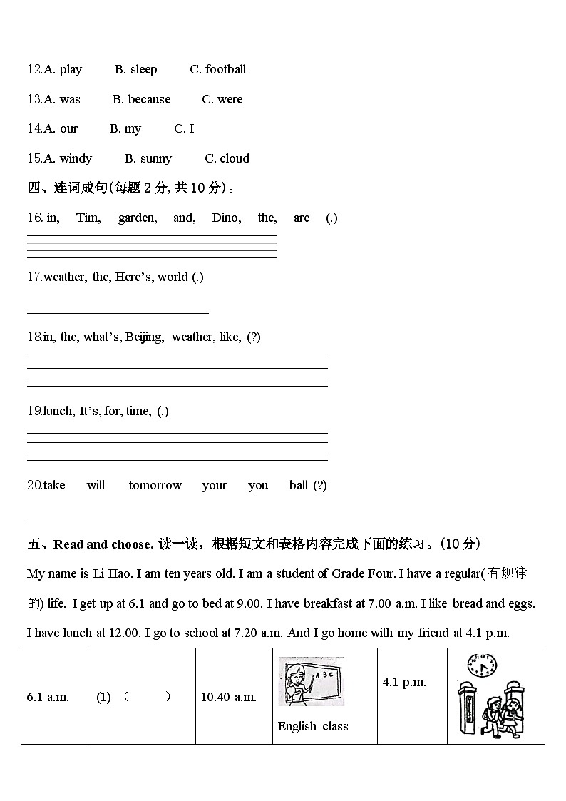 休宁县2024届四年级英语第二学期期中学业水平测试试题含答案第2页