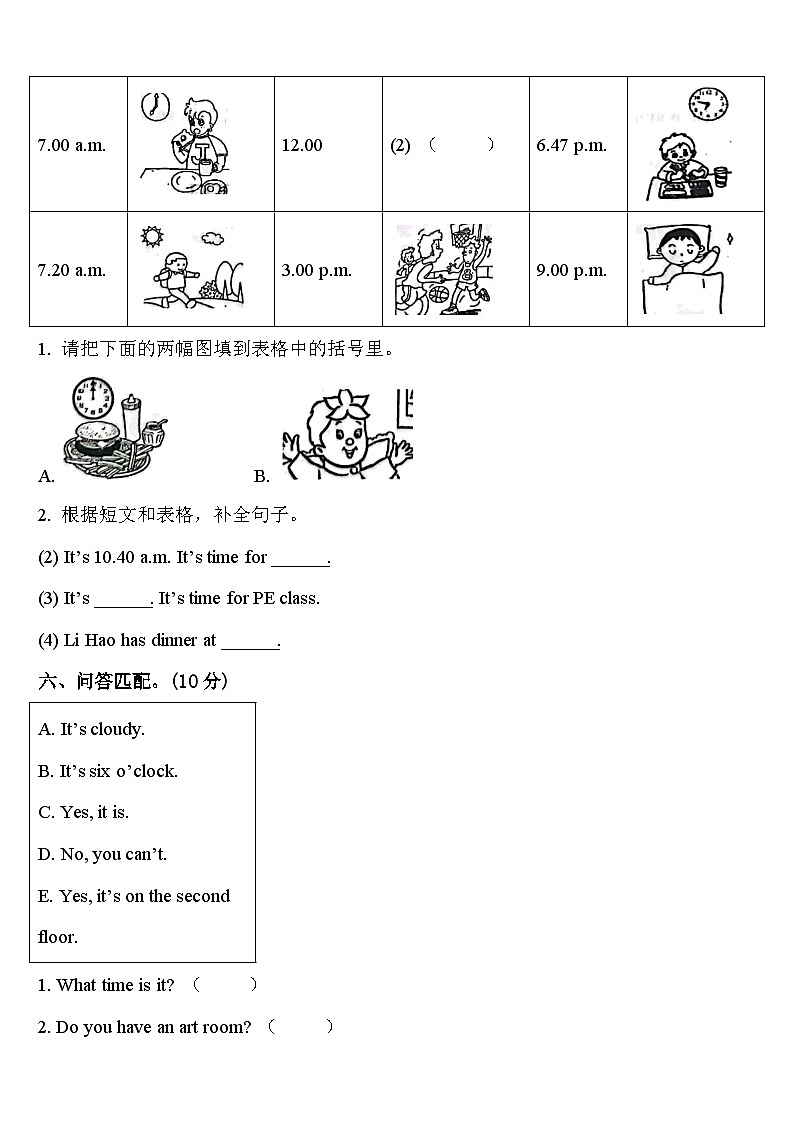 休宁县2024届四年级英语第二学期期中学业水平测试试题含答案第3页