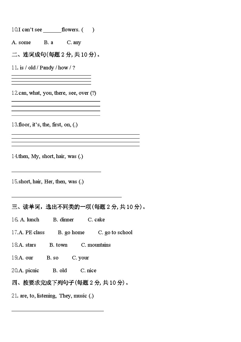 北京市大兴区2023-2024学年英语四年级第二学期期中学业水平测试模拟试题含答案第2页