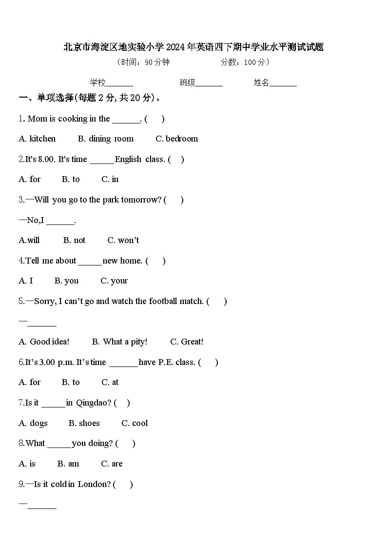 北京市海淀区地实验小学2024年英语四下期中学业水平测试试题含答案01