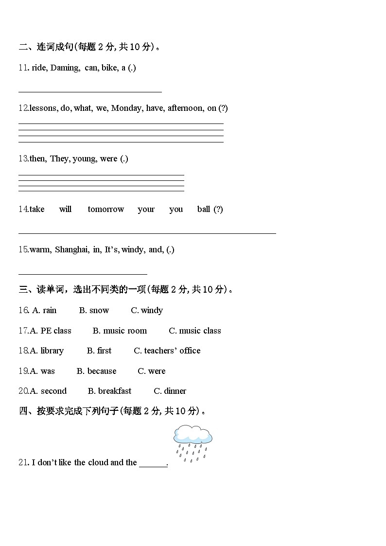 北京市怀柔区怀柔镇中心小学2024年四年级英语第二学期期中学业水平测试试题含答案第2页