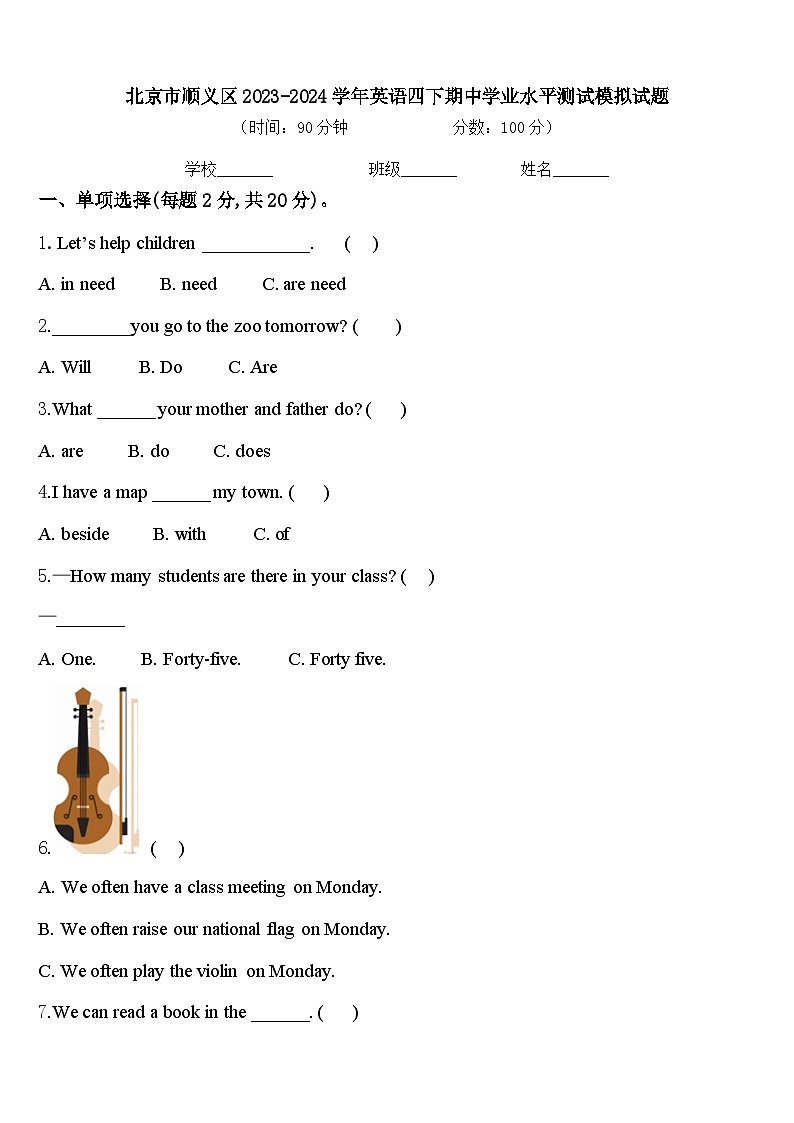 北京市顺义区2023-2024学年英语四下期中学业水平测试模拟试题含答案01