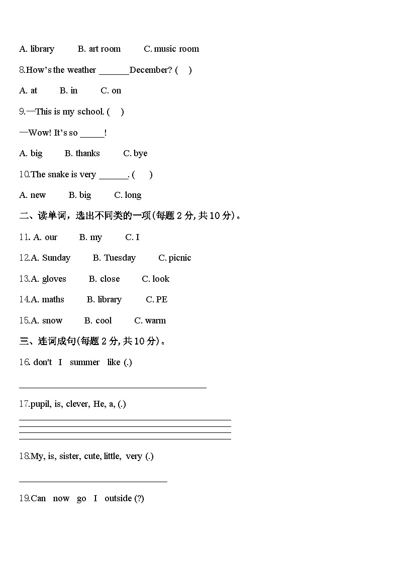北京市顺义区2023-2024学年英语四下期中学业水平测试模拟试题含答案02