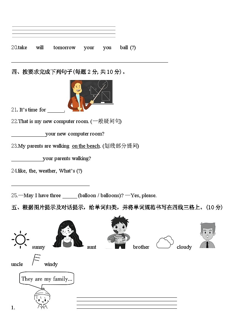 北京市顺义区2023-2024学年英语四下期中学业水平测试模拟试题含答案03