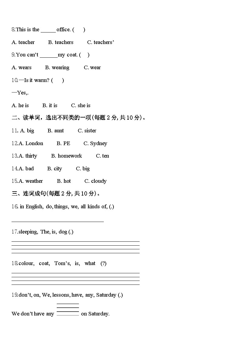 内蒙古通辽市保康一小2023-2024学年英语四年级第二学期期中学业水平测试试题含答案02