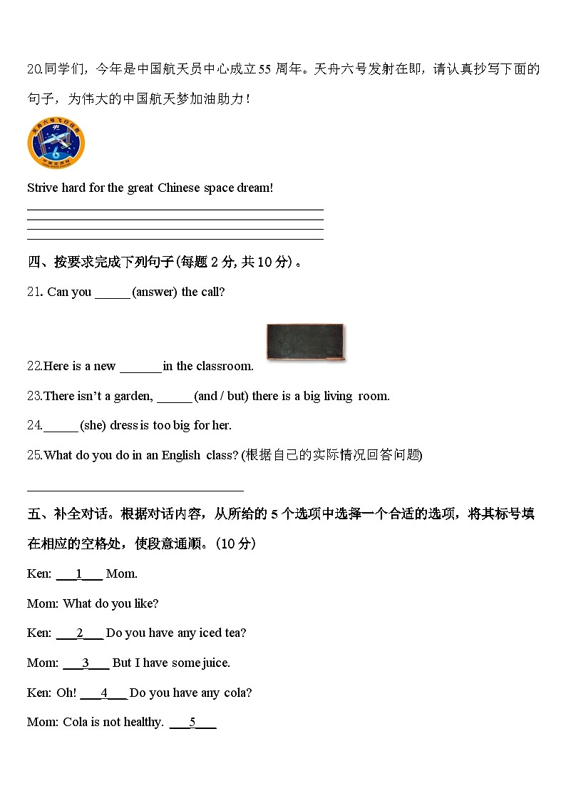 内蒙古通辽市保康一小2023-2024学年英语四年级第二学期期中学业水平测试试题含答案03
