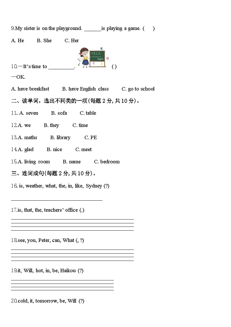 内蒙古鄂伦春自治旗2024年四年级英语第二学期期中学业水平测试模拟试题含答案第2页