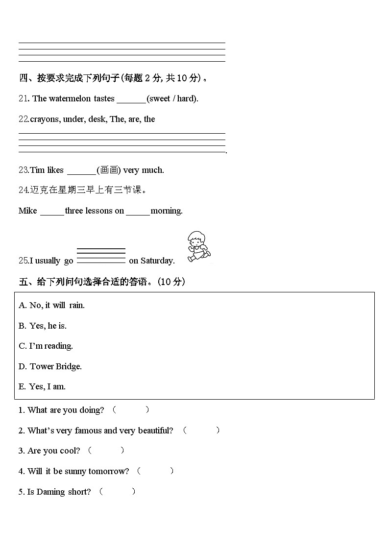 内蒙古鄂伦春自治旗2024年四年级英语第二学期期中学业水平测试模拟试题含答案第3页