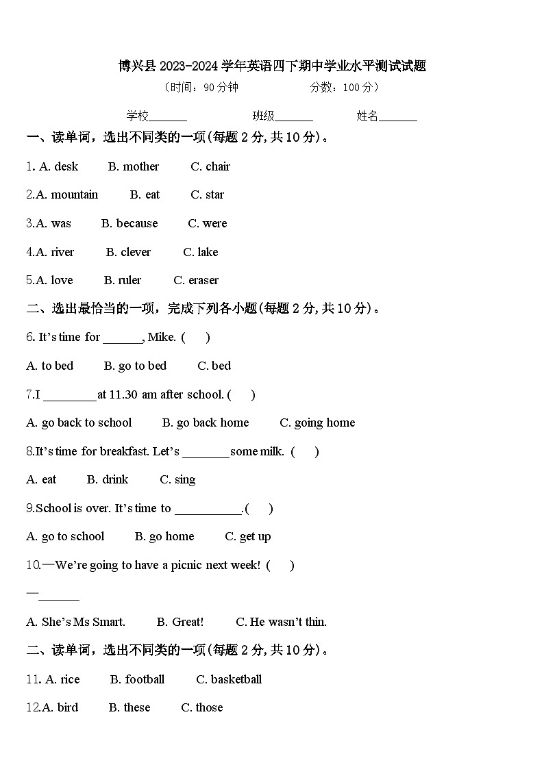 博兴县2023-2024学年英语四下期中学业水平测试试题含答案01