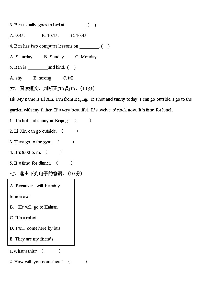 博兴县2023-2024学年英语四下期中学业水平测试试题含答案03