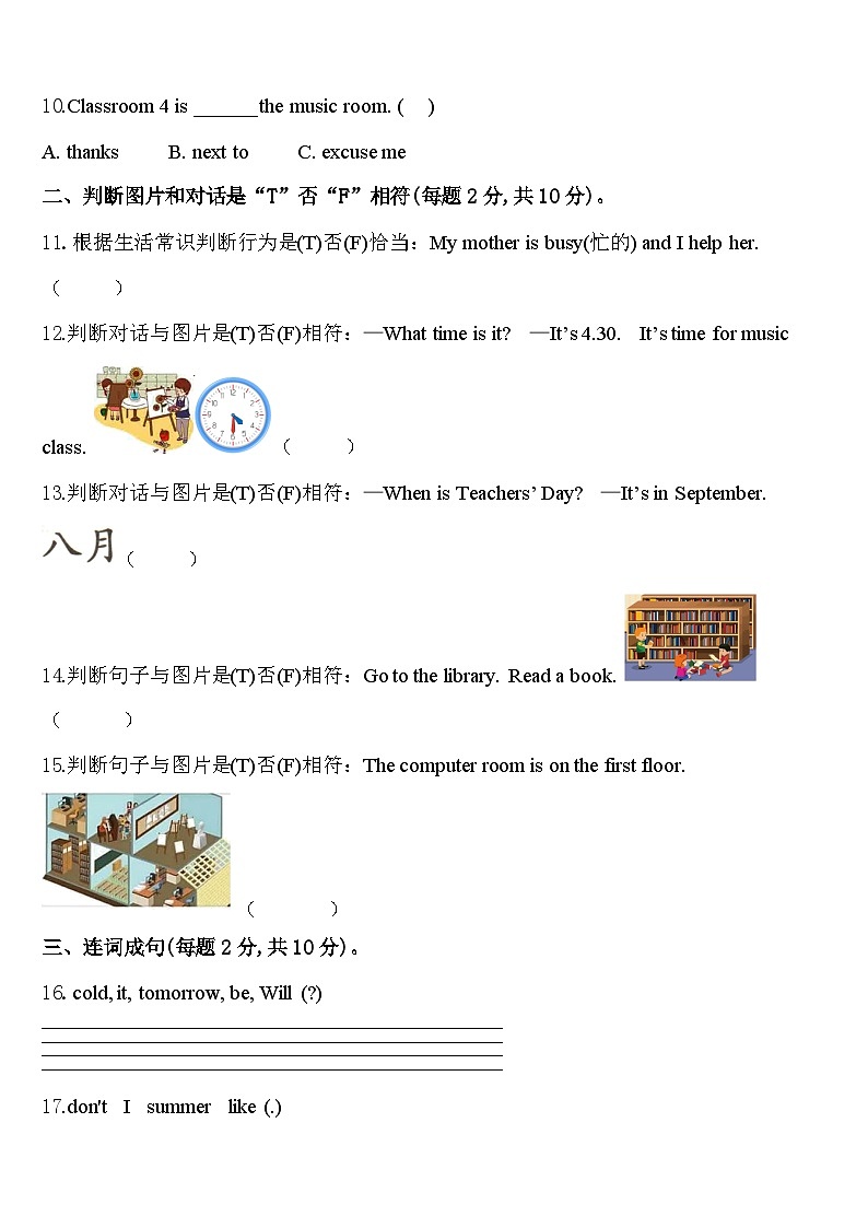 吉安市2023-2024学年四下英语期中学业水平测试模拟试题含答案02