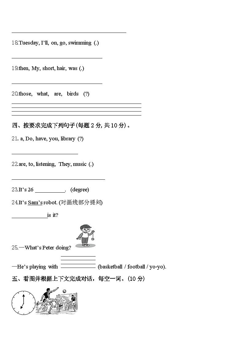 吉安市2023-2024学年四下英语期中学业水平测试模拟试题含答案03