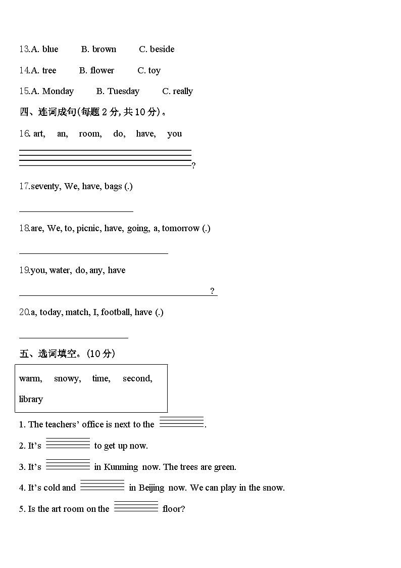 即墨市2023-2024学年英语四下期中学业水平测试试题含答案第2页