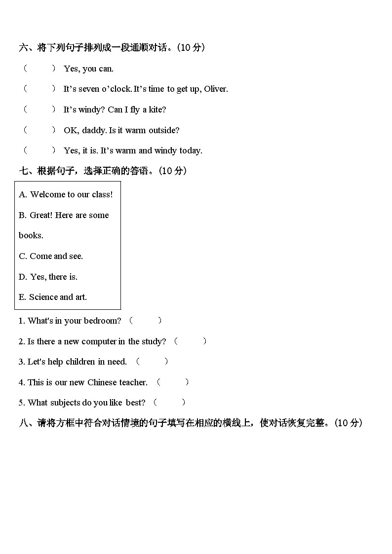 即墨市2023-2024学年英语四下期中学业水平测试试题含答案第3页