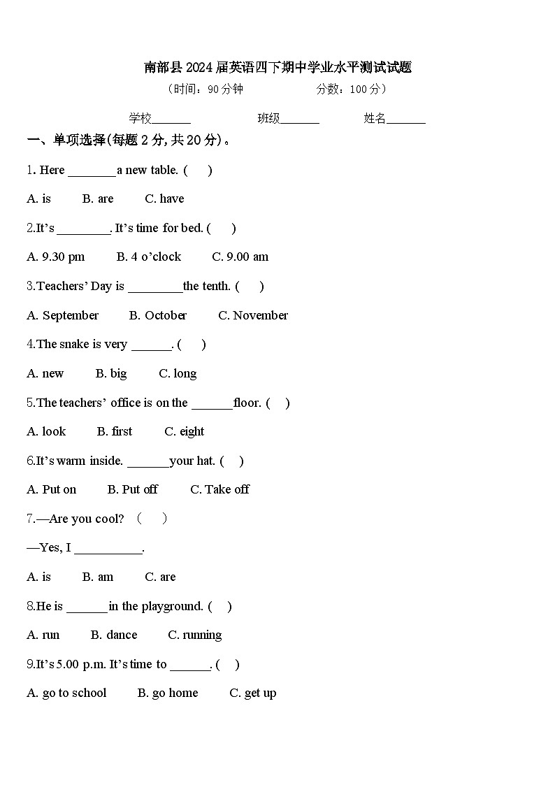 南部县2024届英语四下期中学业水平测试试题含答案01