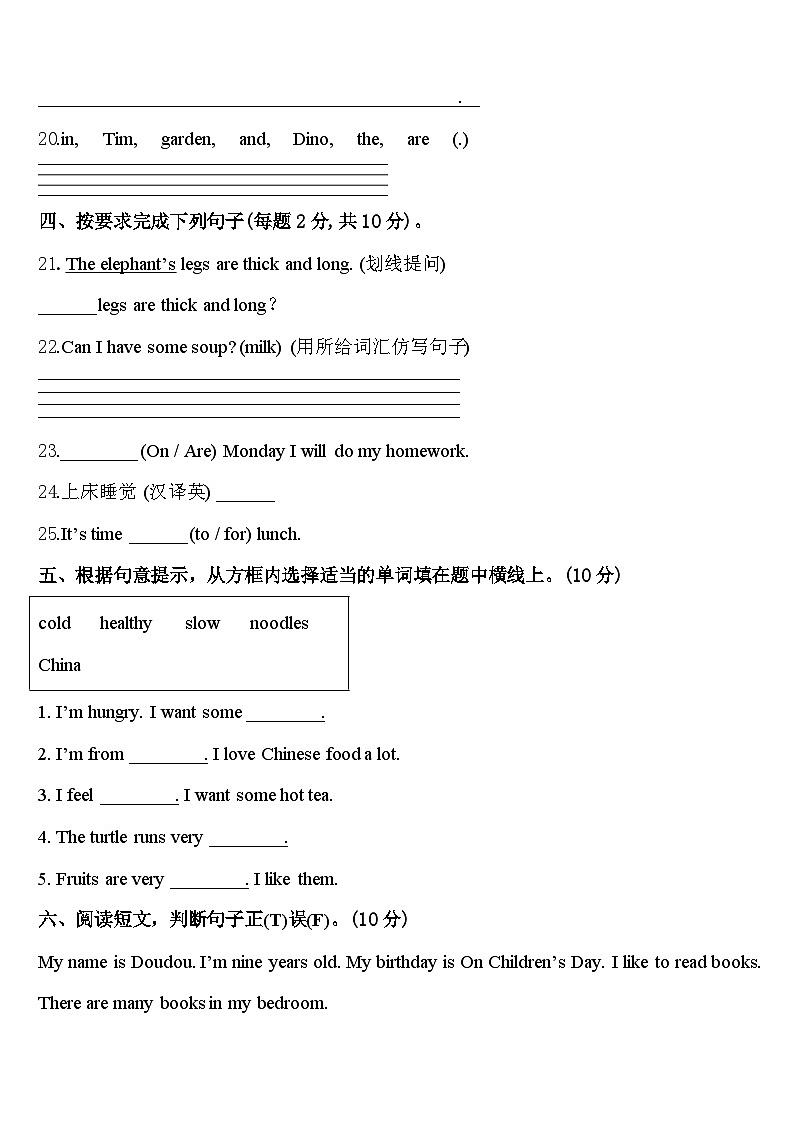 南部县2024届英语四下期中学业水平测试试题含答案03