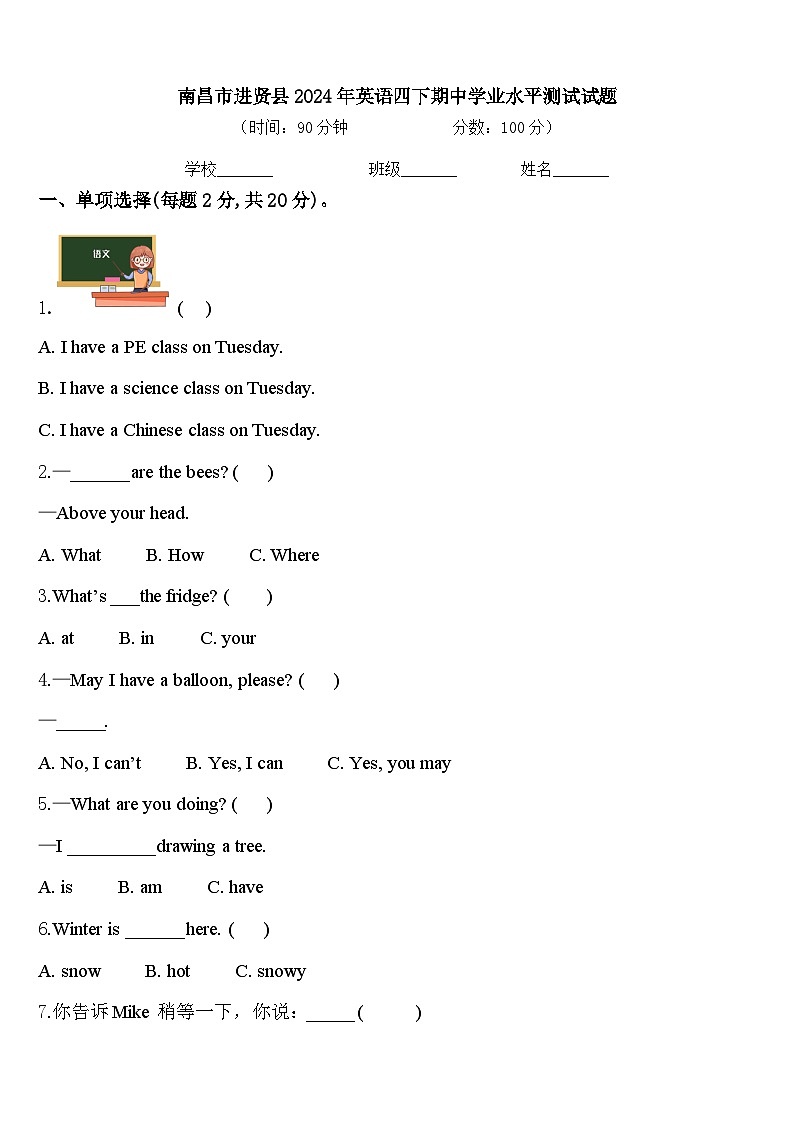 南昌市进贤县2024年英语四下期中学业水平测试试题含答案第1页