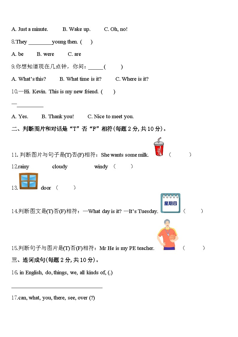 南昌市进贤县2024年英语四下期中学业水平测试试题含答案第2页