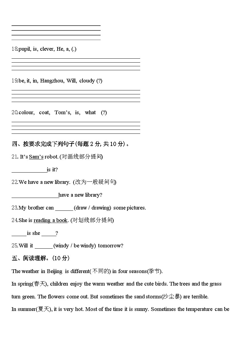 南昌市进贤县2024年英语四下期中学业水平测试试题含答案第3页