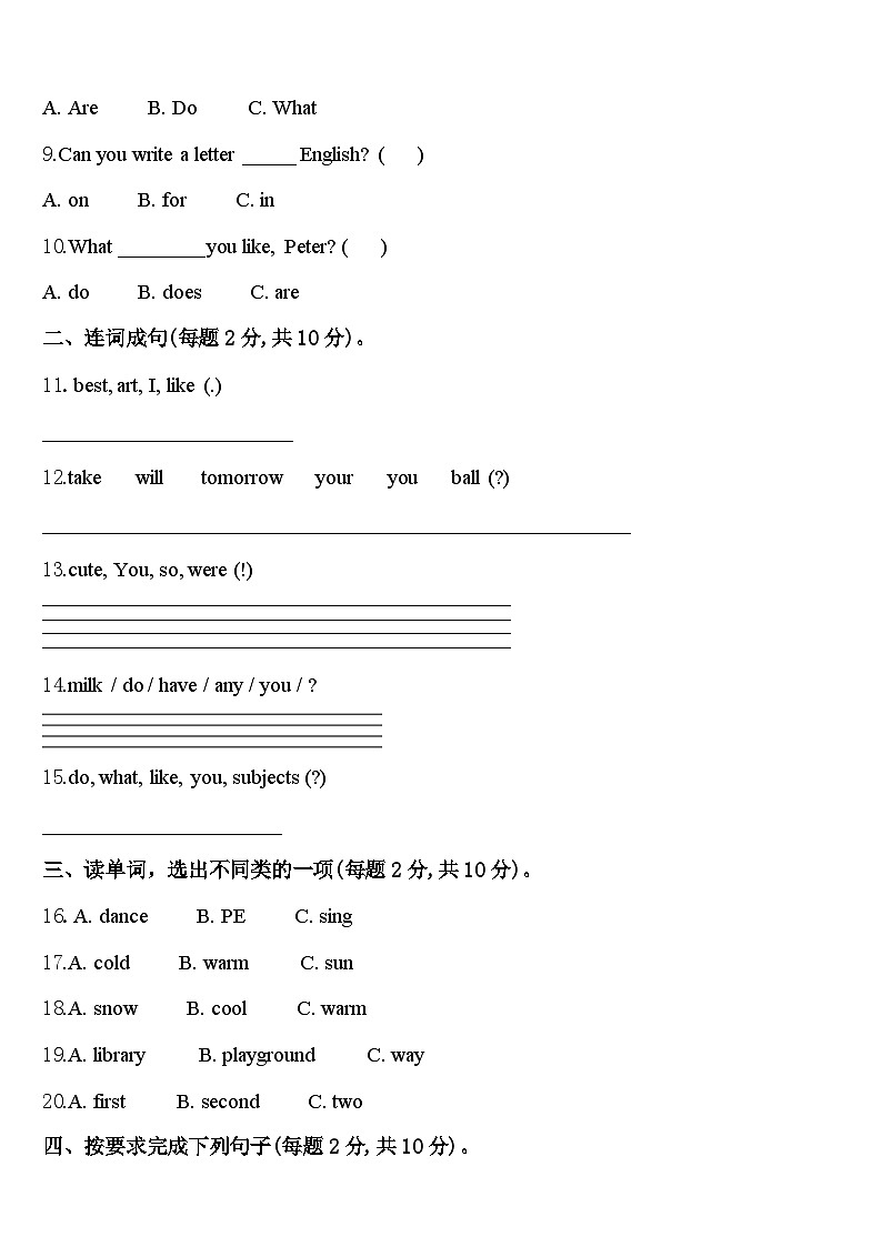 南京市玄武区2023-2024学年英语四下期中学业水平测试试题含答案02