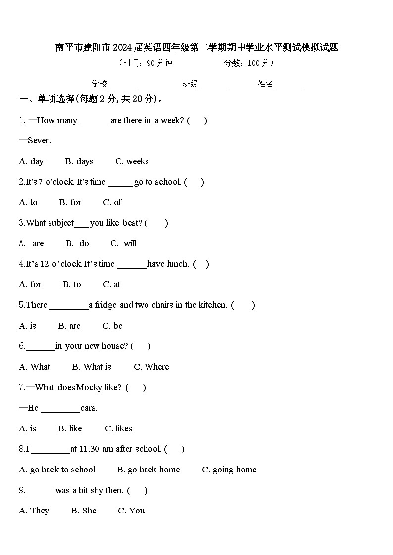 南平市建阳市2024届英语四年级第二学期期中学业水平测试模拟试题含答案01