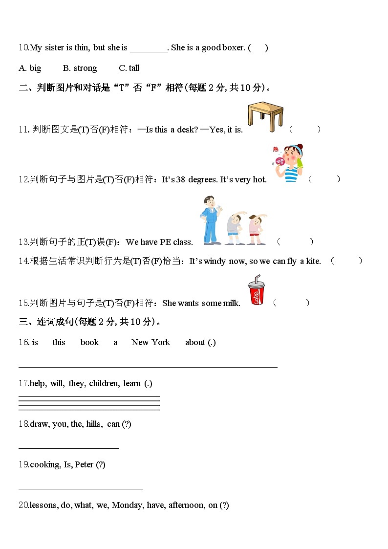 南平市建阳市2024届英语四年级第二学期期中学业水平测试模拟试题含答案02