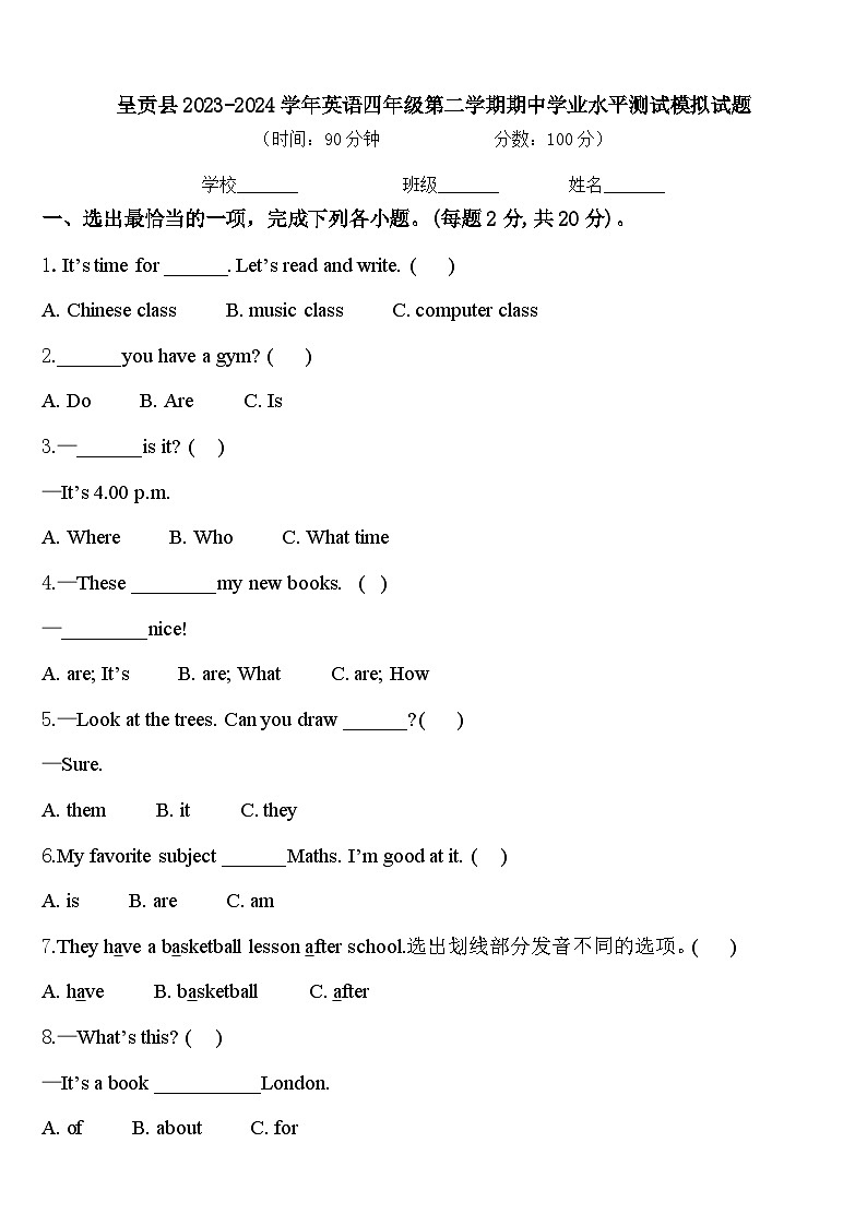 呈贡县2023-2024学年英语四年级第二学期期中学业水平测试模拟试题含答案01