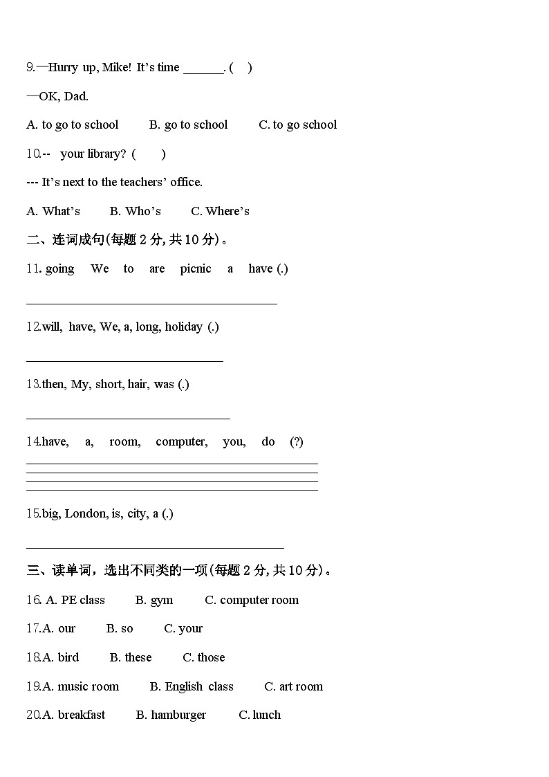 呈贡县2023-2024学年英语四年级第二学期期中学业水平测试模拟试题含答案02