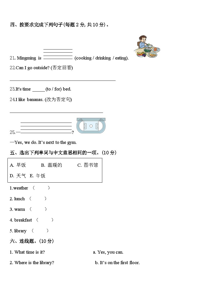 呈贡县2023-2024学年英语四年级第二学期期中学业水平测试模拟试题含答案03