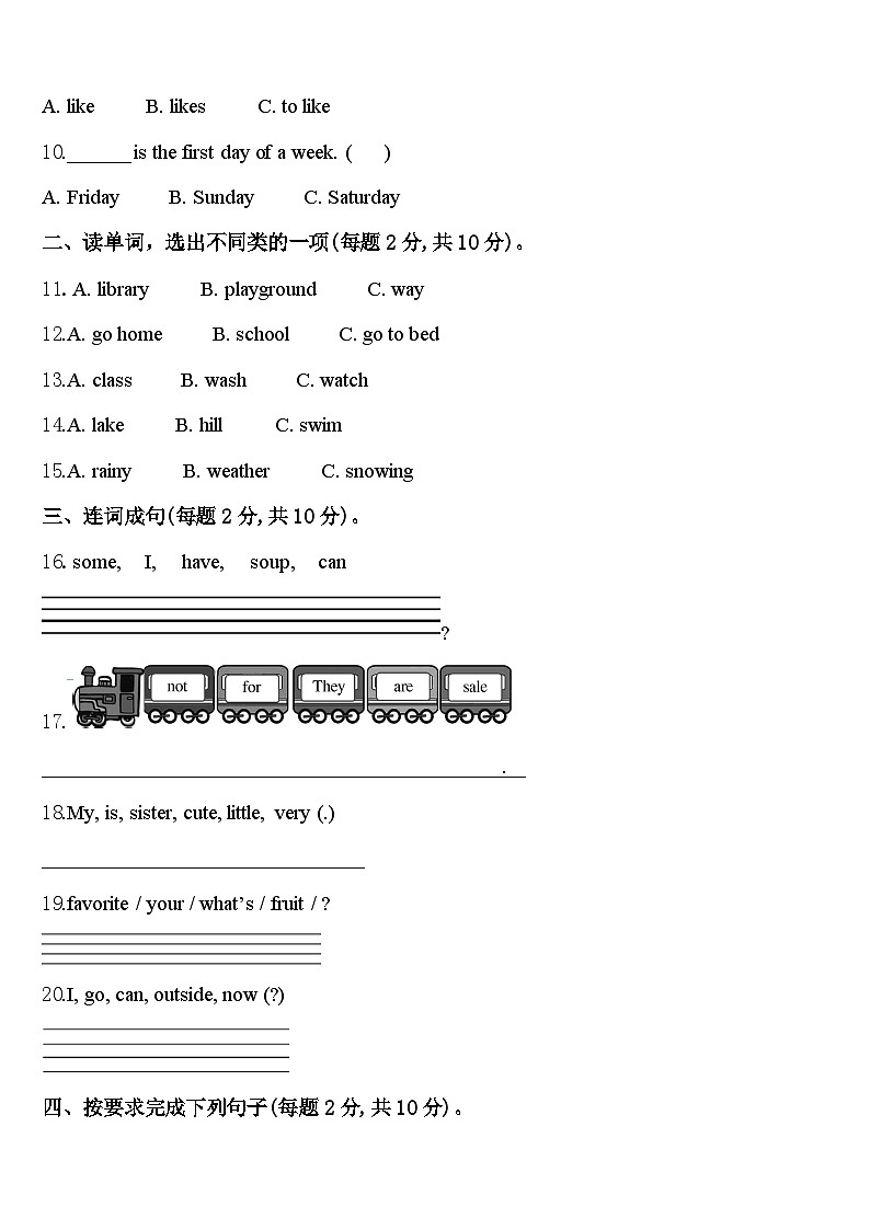 含山县2024年英语四年级第二学期期中学业水平测试试题含答案第2页