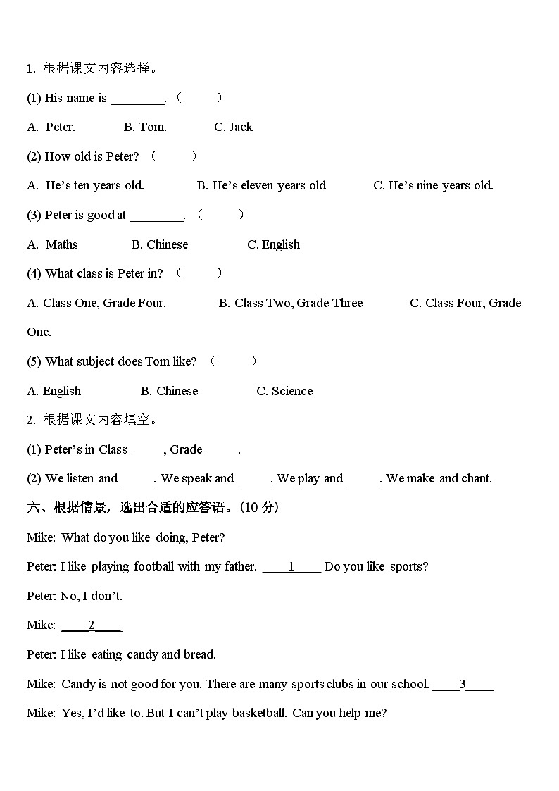 和田县2024届四年级英语第二学期期中学业水平测试模拟试题含答案第3页