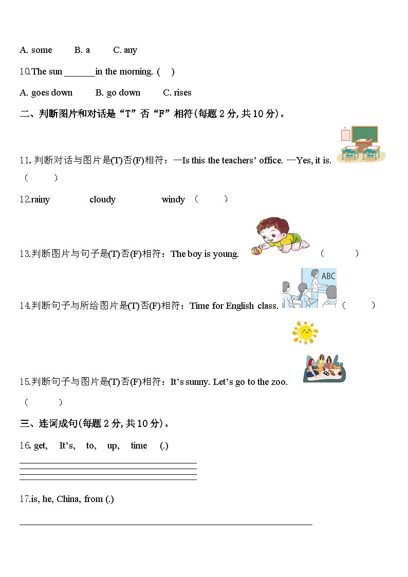 吉林省辽源市龙山区2024年英语四年级第二学期期中学业水平测试模拟试题含答案第2页