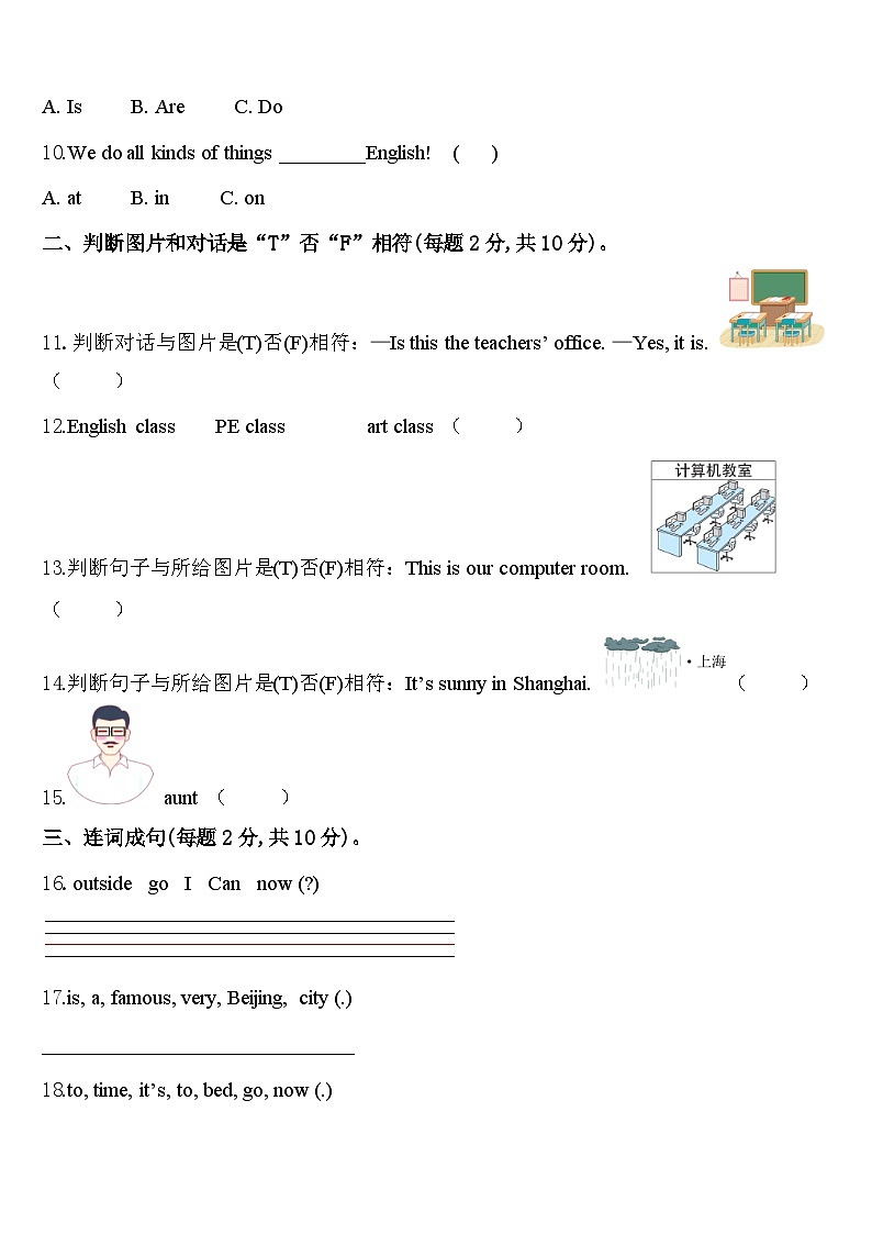 吉林省四平市伊通满族自治县2024年四下英语期中学业水平测试模拟试题含答案第2页