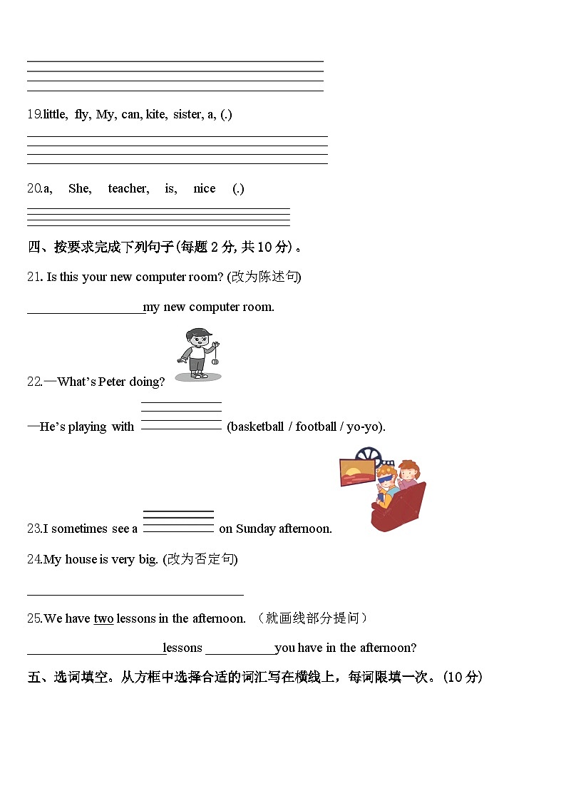 吉林省四平市伊通满族自治县2024年四下英语期中学业水平测试模拟试题含答案第3页
