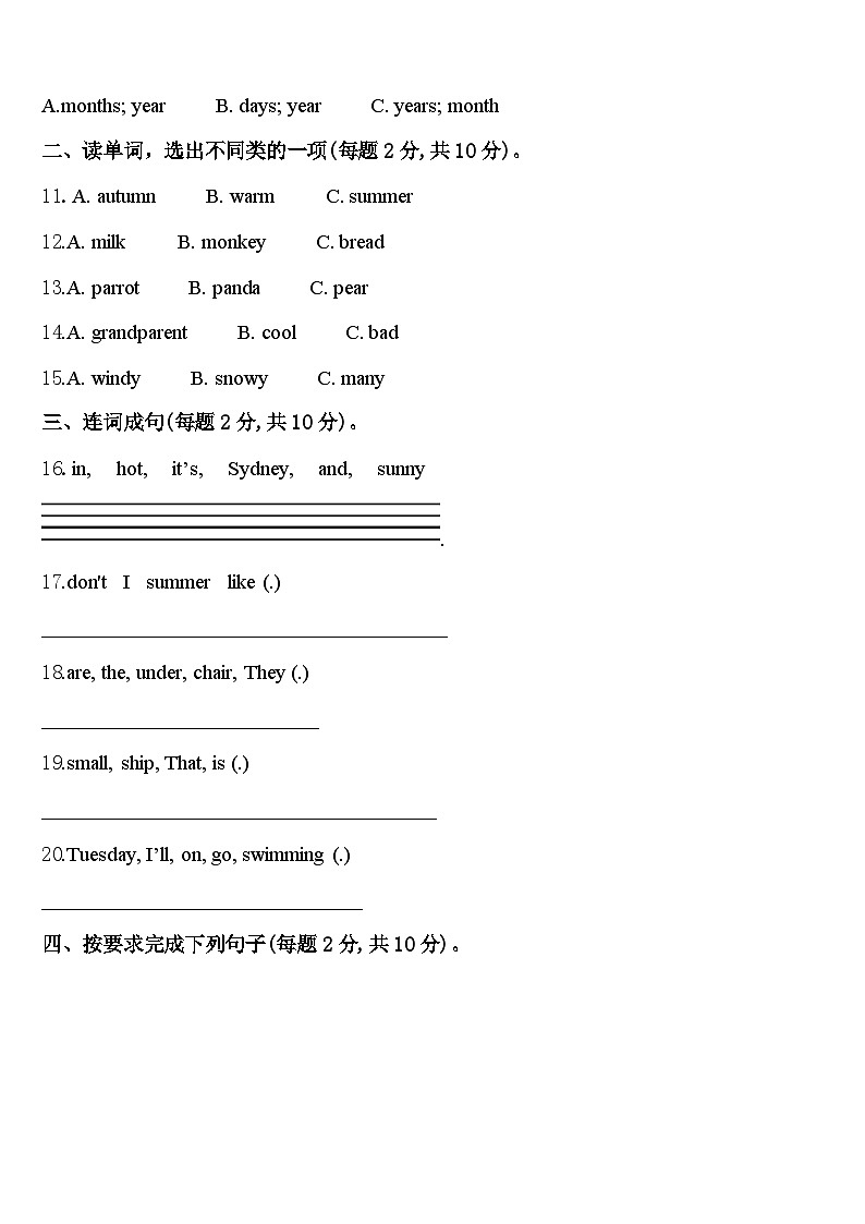 吉林市磐石市2024届英语四下期中学业水平测试试题含答案第2页