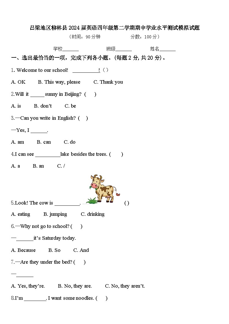吕梁地区柳林县2024届英语四年级第二学期期中学业水平测试模拟试题含答案第1页
